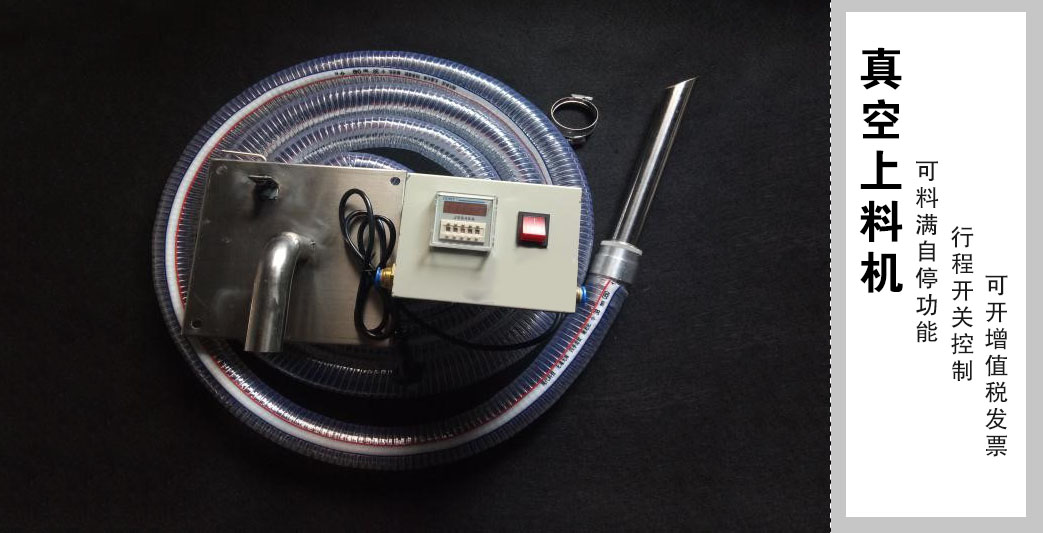 真空上料機(jī)的管道中有殘留的物料怎么解決